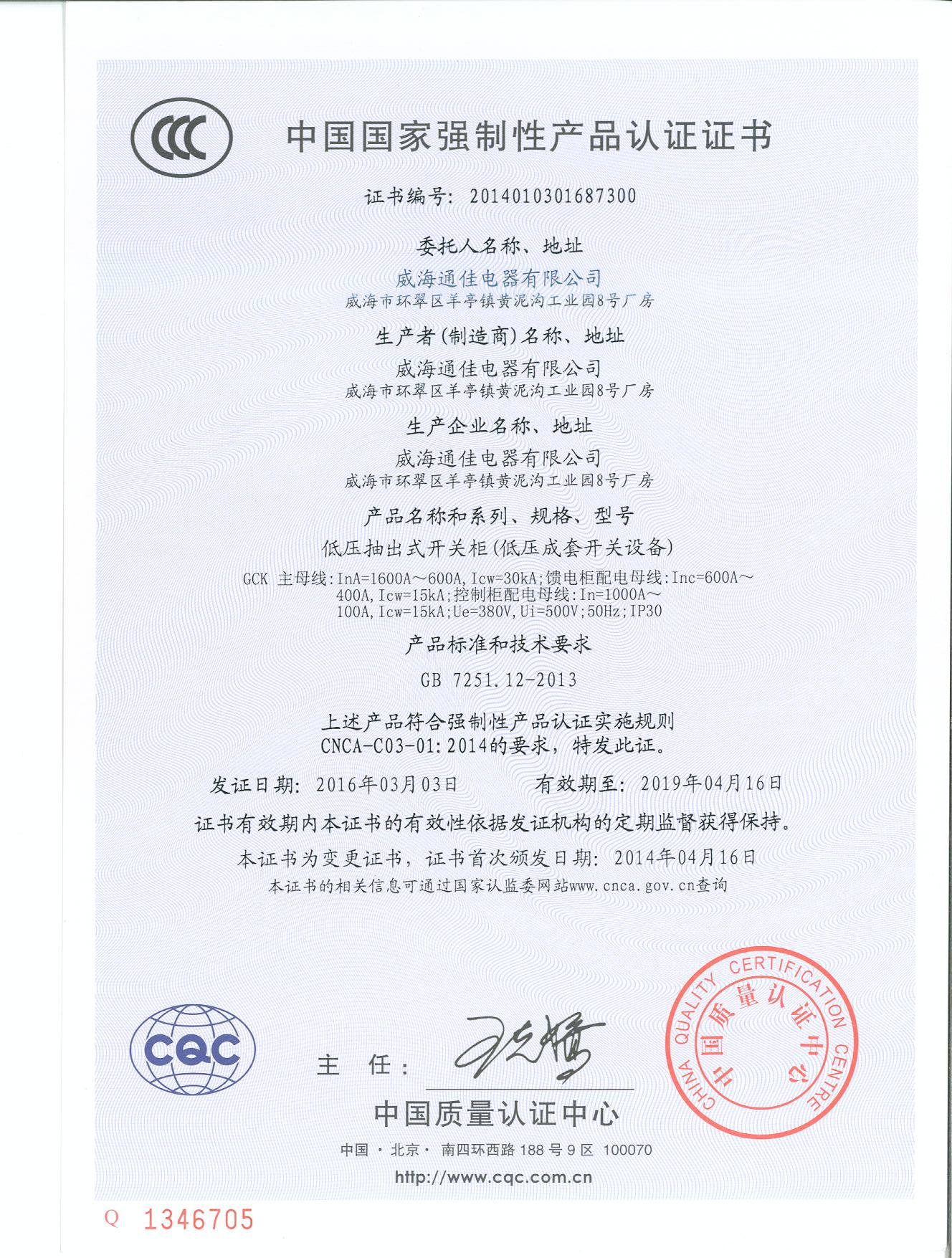 中國國家強制性產品認證證書(圖1)